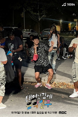 태어난 김에 음악일주 poszter