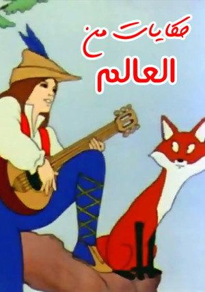 Storybook International poszter