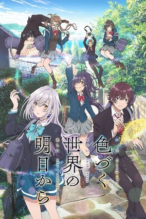 色づく世界の明日から 1. évad (2018-10-05) poszter