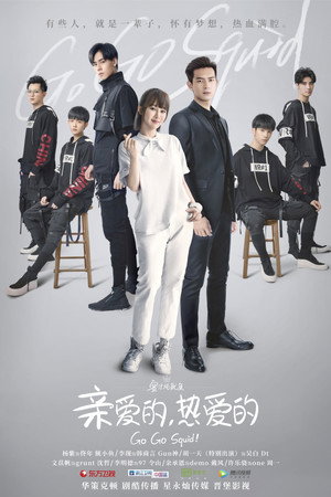 亲爱的，热爱的 poszter