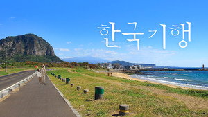 한국기행 kép