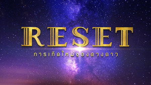 การเกิดใหม่ของดวงดาว kép