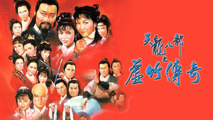 天龍八部 kép