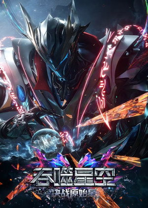 吞噬星空 1. évad (2020-11-29) poszter