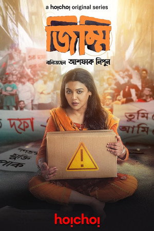 জিম্মি 1. évad (2025-03-28) poszter