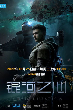 银河之心 poszter