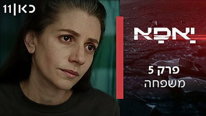 יאפא 1. évad Ep.5 5. epizód