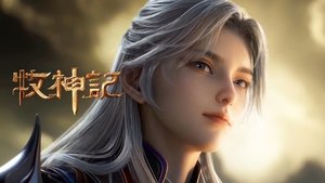 牧神记 1. évad Ep.15 15. epizód