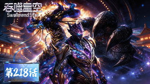 吞噬星空 1. évad Ep.218 218. epizód
