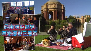 蔡澜遨游三藩市 1. évad Ep.1 1. epizód