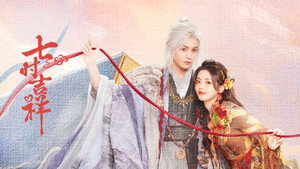七时吉祥 kép