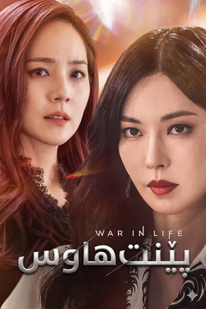 펜트하우스 poszter