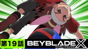 BEYBLADE X 1. évad Ep.19 19. epizód