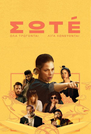 Σωτέ 1. évad (2023-12-15) poszter