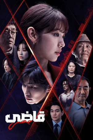 지옥에서 온 판사 poszter