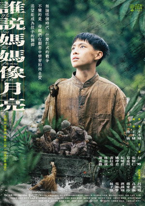 茁劇場：誰說媽媽像月亮 1. évad (2022-10-01) poszter