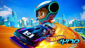 Hot Wheels – Adj gázt! kép