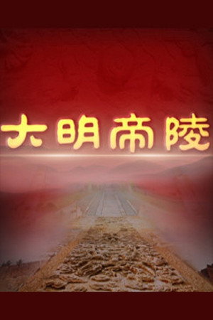 百家讲坛：专题集 433. évad (2022-05-12) poszter