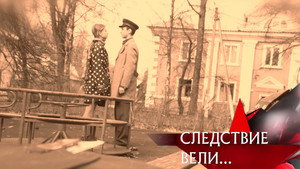 Следствие вели... 20. évad Ep.8 8. epizód