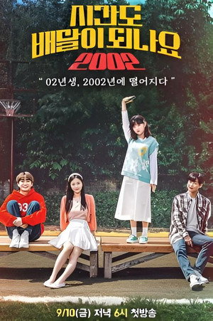 시간도 배달이 되나요 2. évad (2021-09-10) poszter
