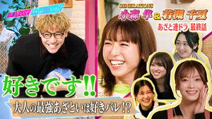 あざとくて何が悪いの？ 1. évad Ep.233 233. epizód