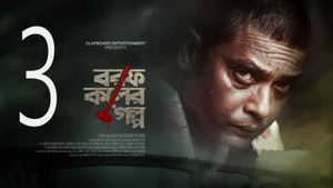 বরফ কলের গল্প 1. évad Ep.3 3. epizód