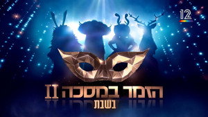 הזמר במסכה kép