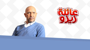 عائلة زيزو kép