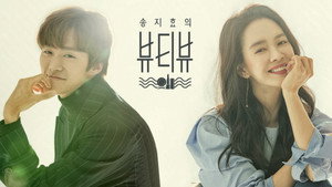 송지효의 뷰티뷰 kép
