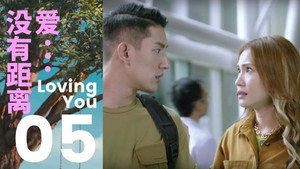 爱...没有距离 1. évad Ep.5 5. epizód