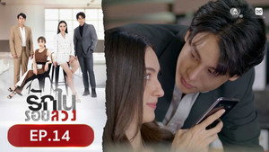 รักในรอยลวง 1. évad Ep.14 14. epizód