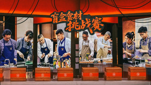一饭封神 1. évad Ep.20 20. epizód