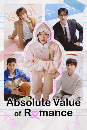로맨스의 절댓값 poszter