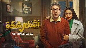 أشغال شقة kép