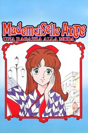 はいからさんが通る poszter