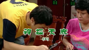 外来媳妇本地郎 4. évad Ep.1670 1670. epizód