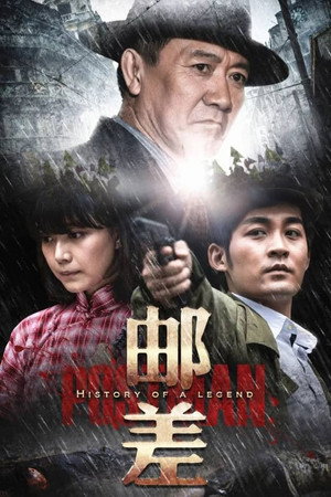 邮差 1. évad (2015-11-25) poszter