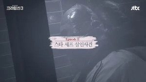 크라임씬 3. évad Ep.2 2. epizód