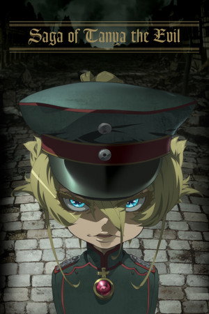 幼女戦記 poszter