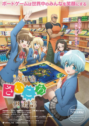 放課後さいころ倶楽部 1. évad (2019-10-03) poszter