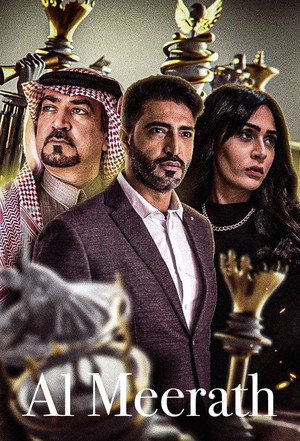 الميراث poszter