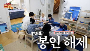 위아래 없는 한집 생활 1. évad Ep.3 3. epizód