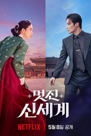 멋진 신세계 poszter