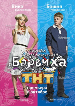 Барвиха poszter