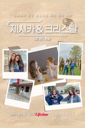 제시카 & 크리스탈 - US 로드트립 1. évad (2021-09-28) poszter