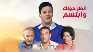 انظر حولك وابتسم kép