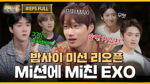 EXO의 사다리 타고 세계여행 5. évad Ep.5 5. epizód