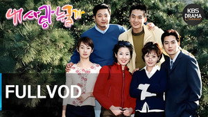 내 사랑 누굴까? kép