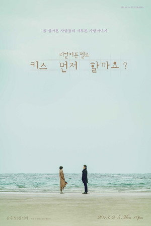키스 먼저 할까요 poszter