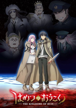 Hametsu no Oukoku poszter